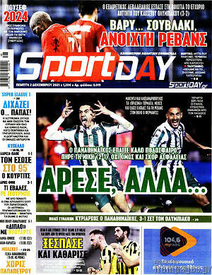 Πρωτοσέλιδο εφημερίδας Sport Day - protoselida