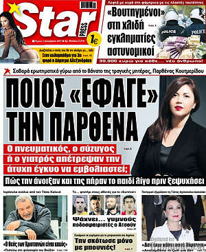 Πρωτοσέλιδο εφημερίδας Star press - protoselida