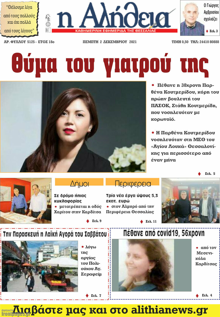 Η Αλήθεια
