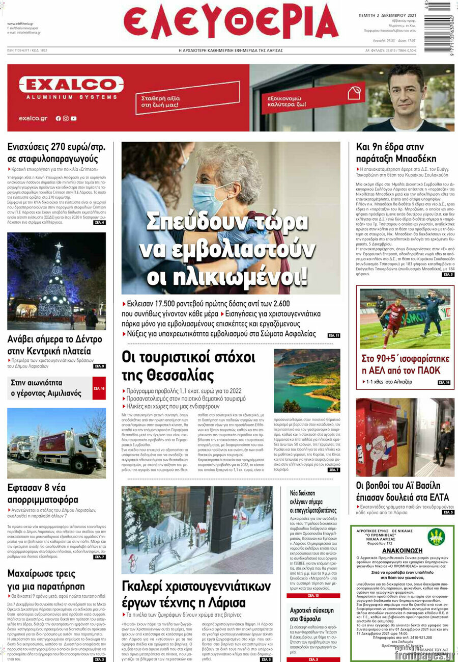 Ελευθερία