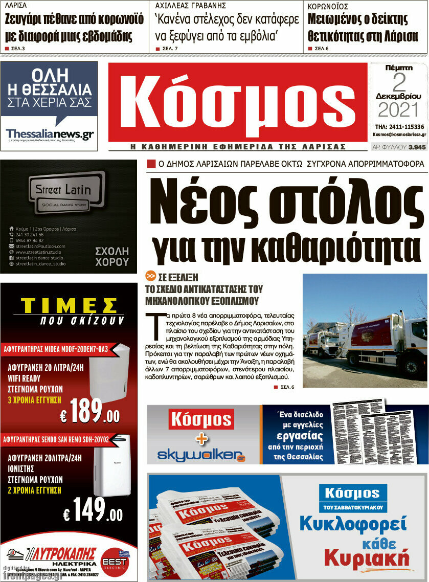 Κόσμος