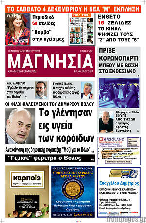 Πρωτοσέλιδο Μαγνησία
