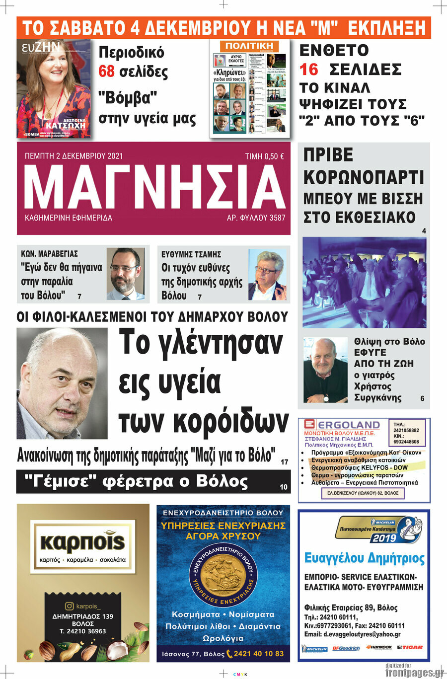 Μαγνησία