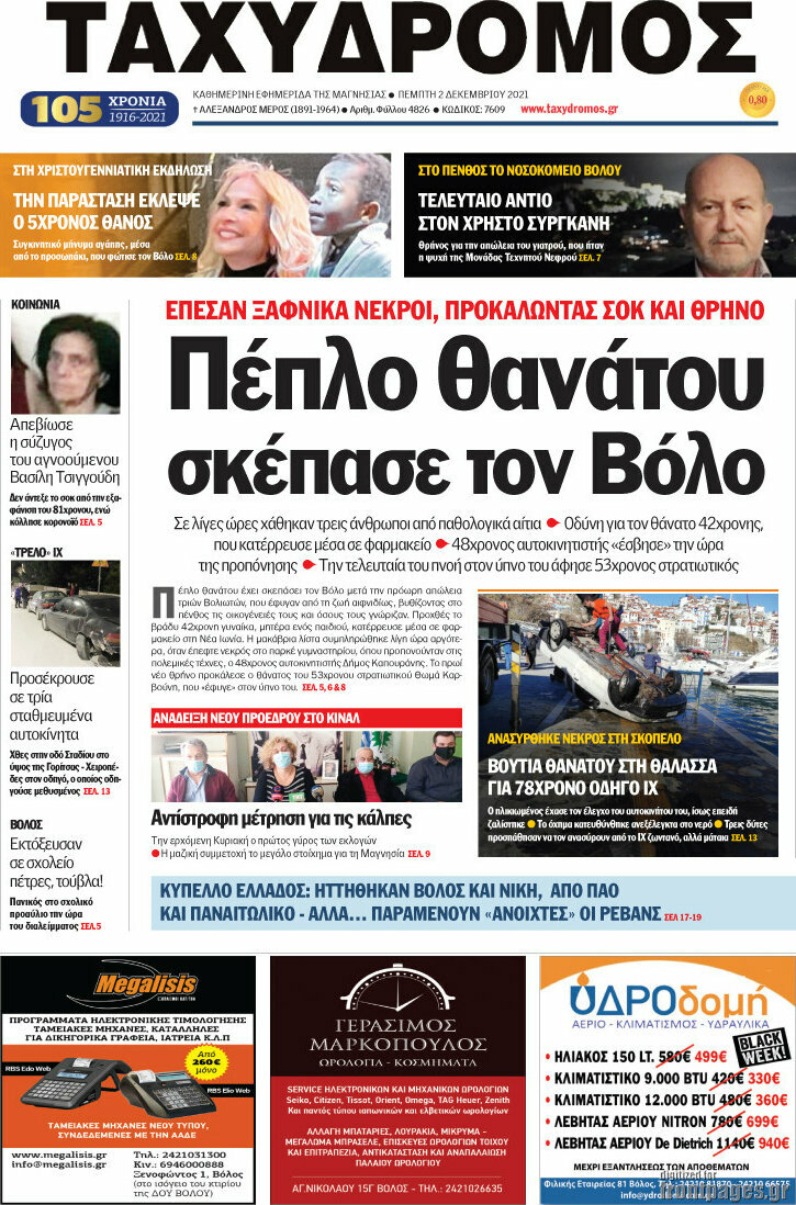 Ταχυδρόμος