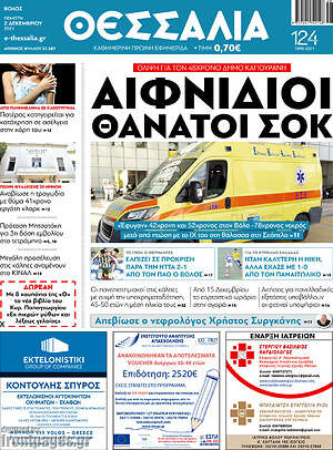 Πρωτοσέλιδο Θεσσαλία