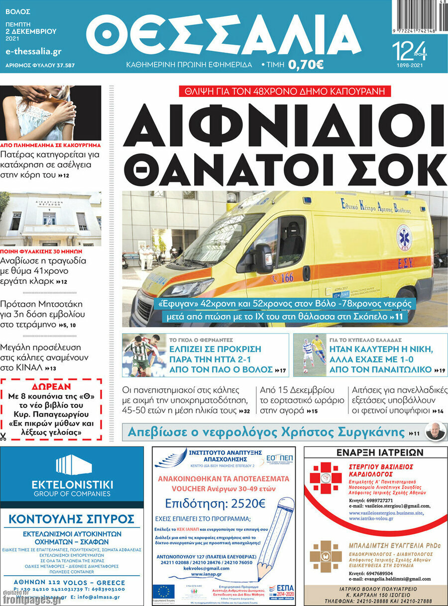 Θεσσαλία