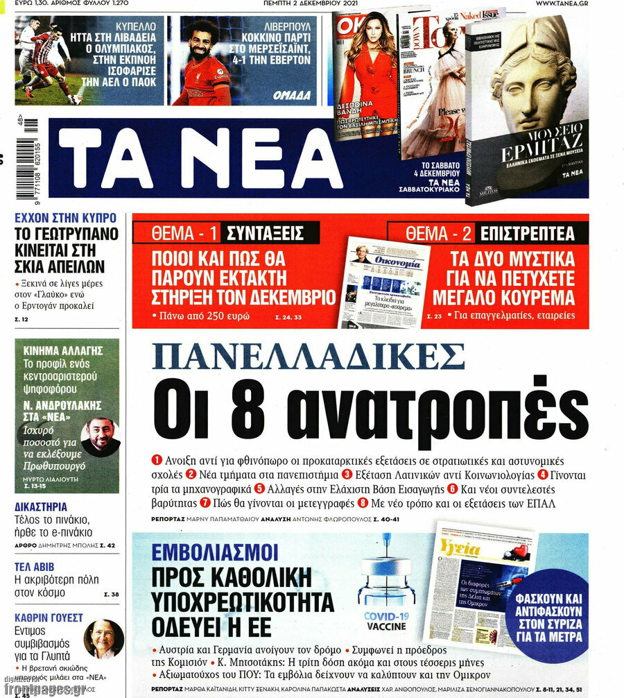 Τα Νέα