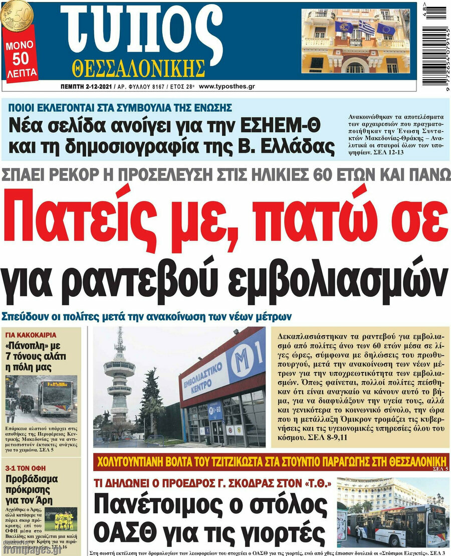 Τύπος Θεσσαλονίκης