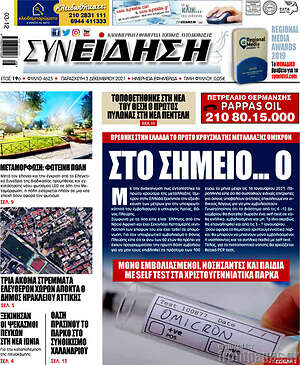 Πρωτοσέλιδο Συνείδηση
