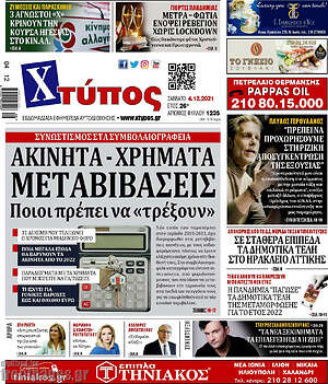 Πρωτοσέλιδο Χτύπος