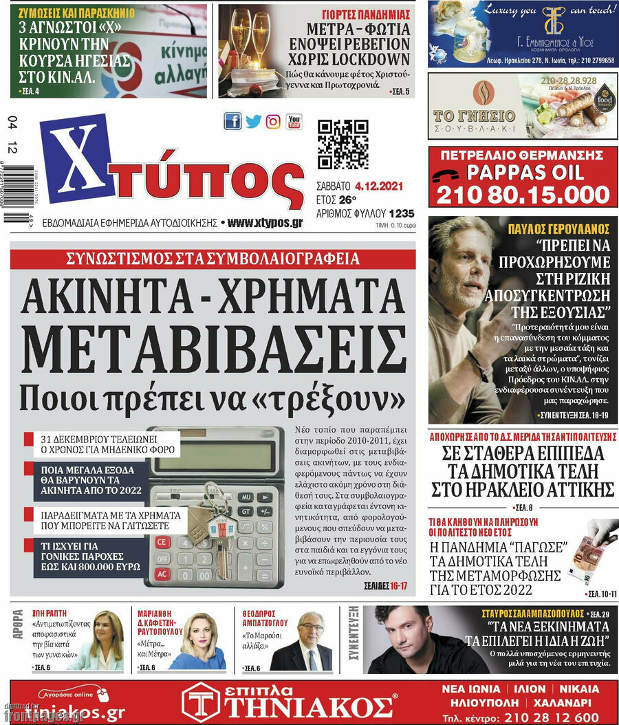 Χτύπος