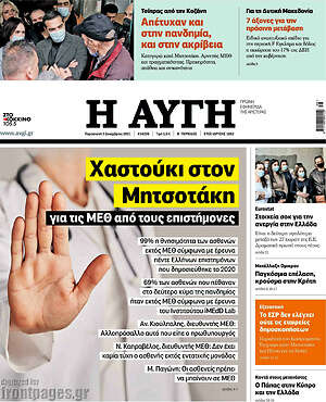 Αυγή: Χαστούκι στον Μητσοτάκη