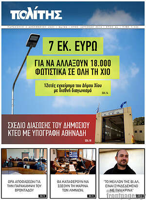 Πρωτοσέλιδο Ο Πολίτης
