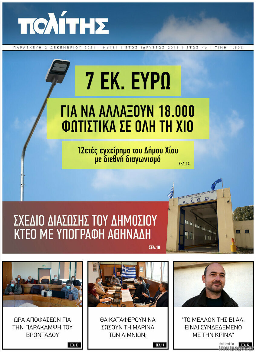 Ο Πολίτης
