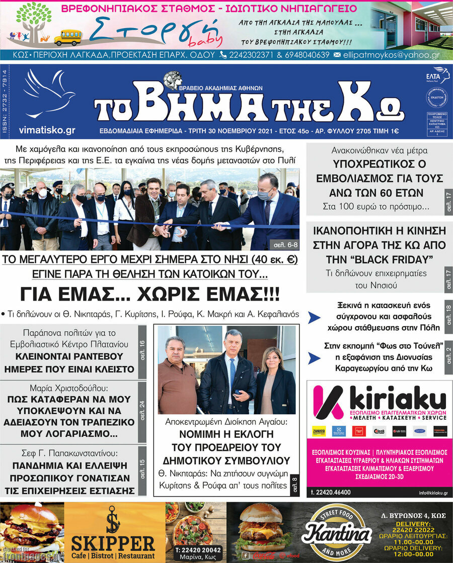 Βήμα της Κω