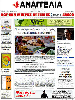 Πρωτοσέλιδο Αναγγελία