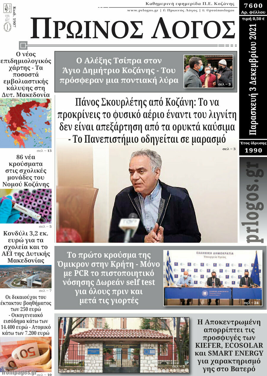 Πρωινός Λόγος
