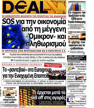 Πρωτοσέλιδο Deal News