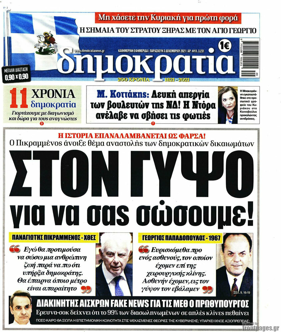 Δημοκρατία