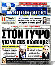 /Δημοκρατία