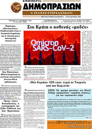Πρωτοσέλιδο Εφημερίς Δημοπρασιών