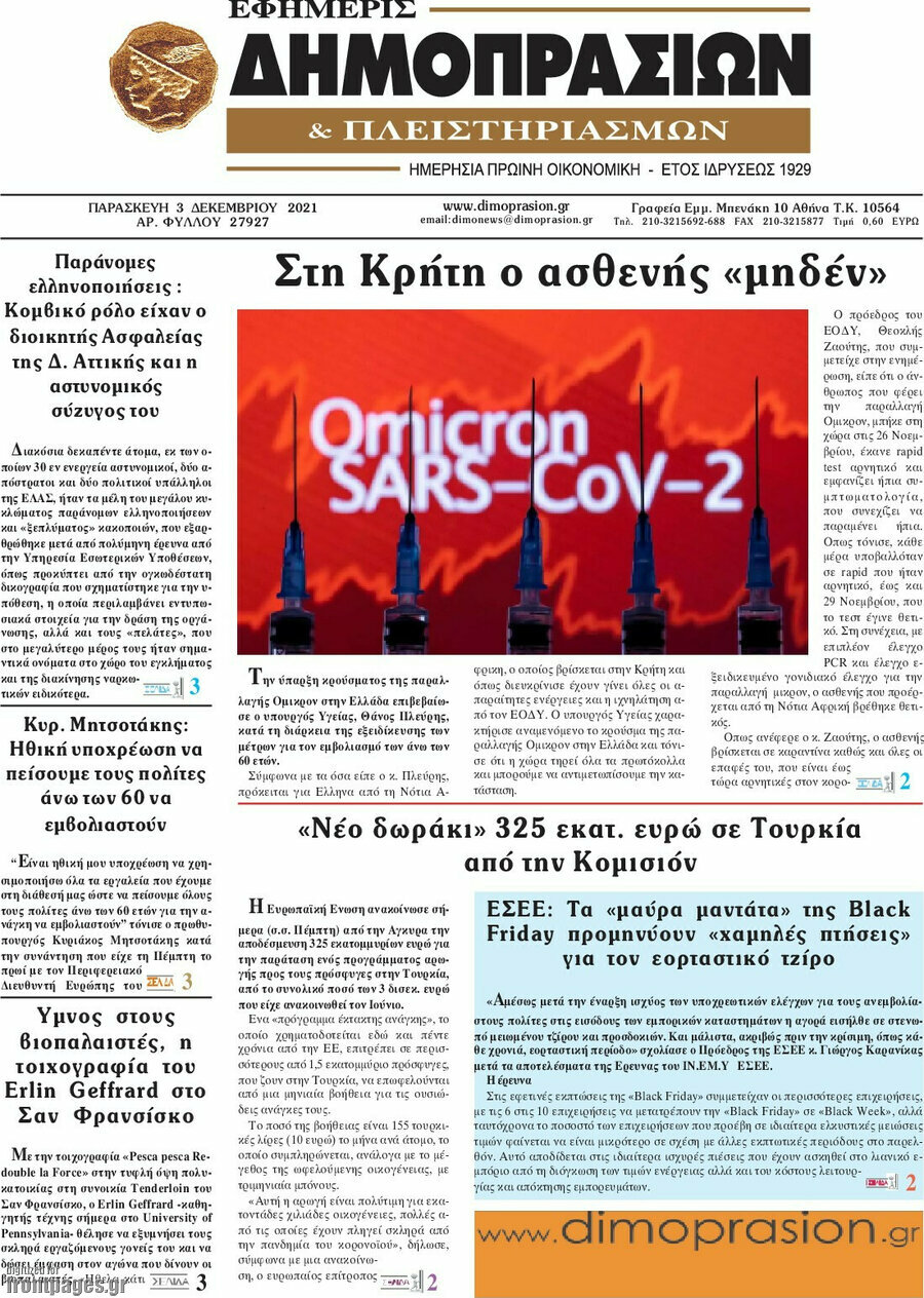 Εφημερίς Δημοπρασιών