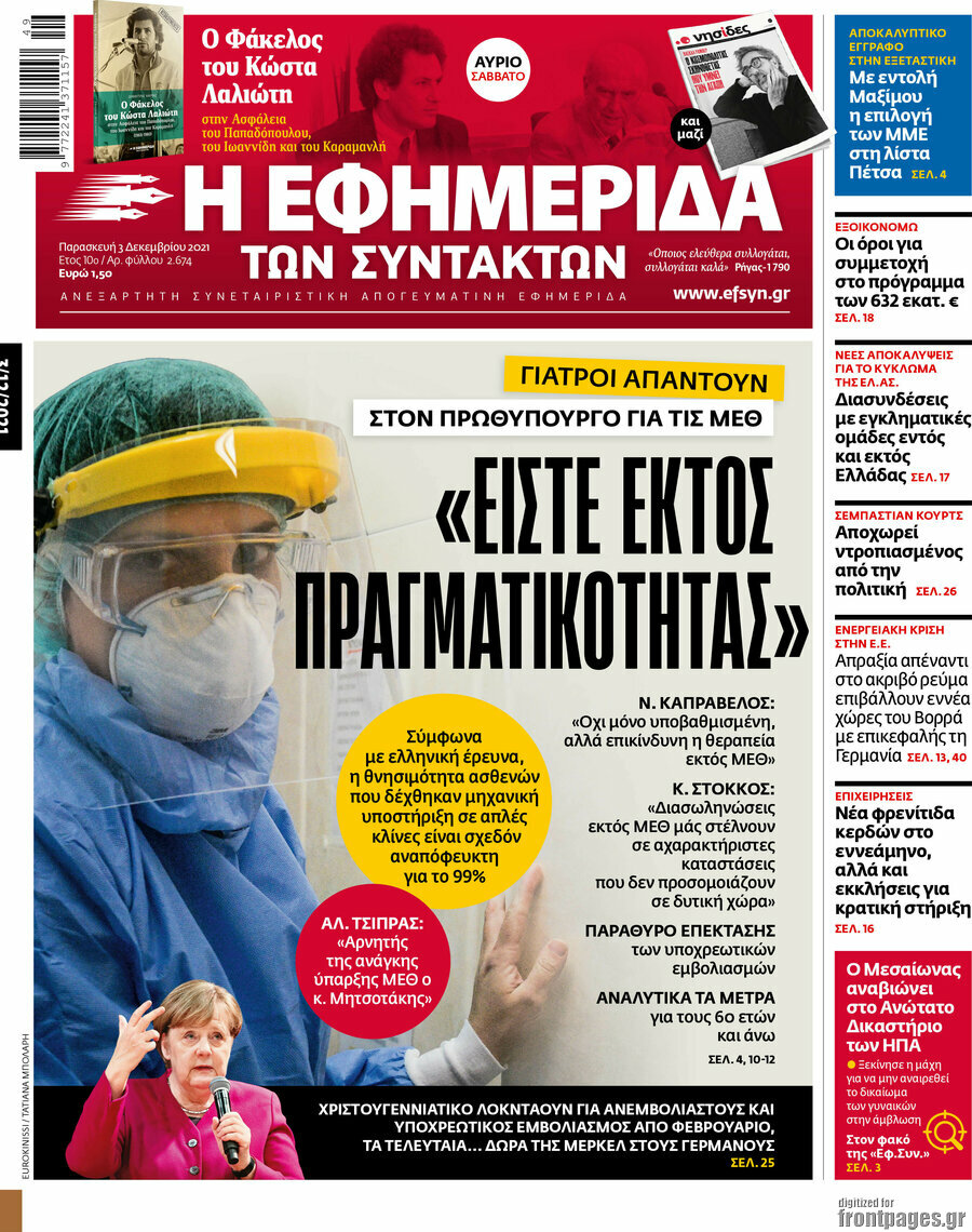 Η εφημερίδα των συντακτών