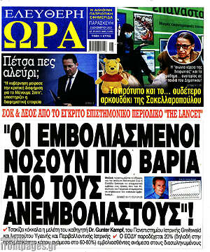 Πρωτοσέλιδο εφημερίδας Ελεύθερη ώρα - protoselida