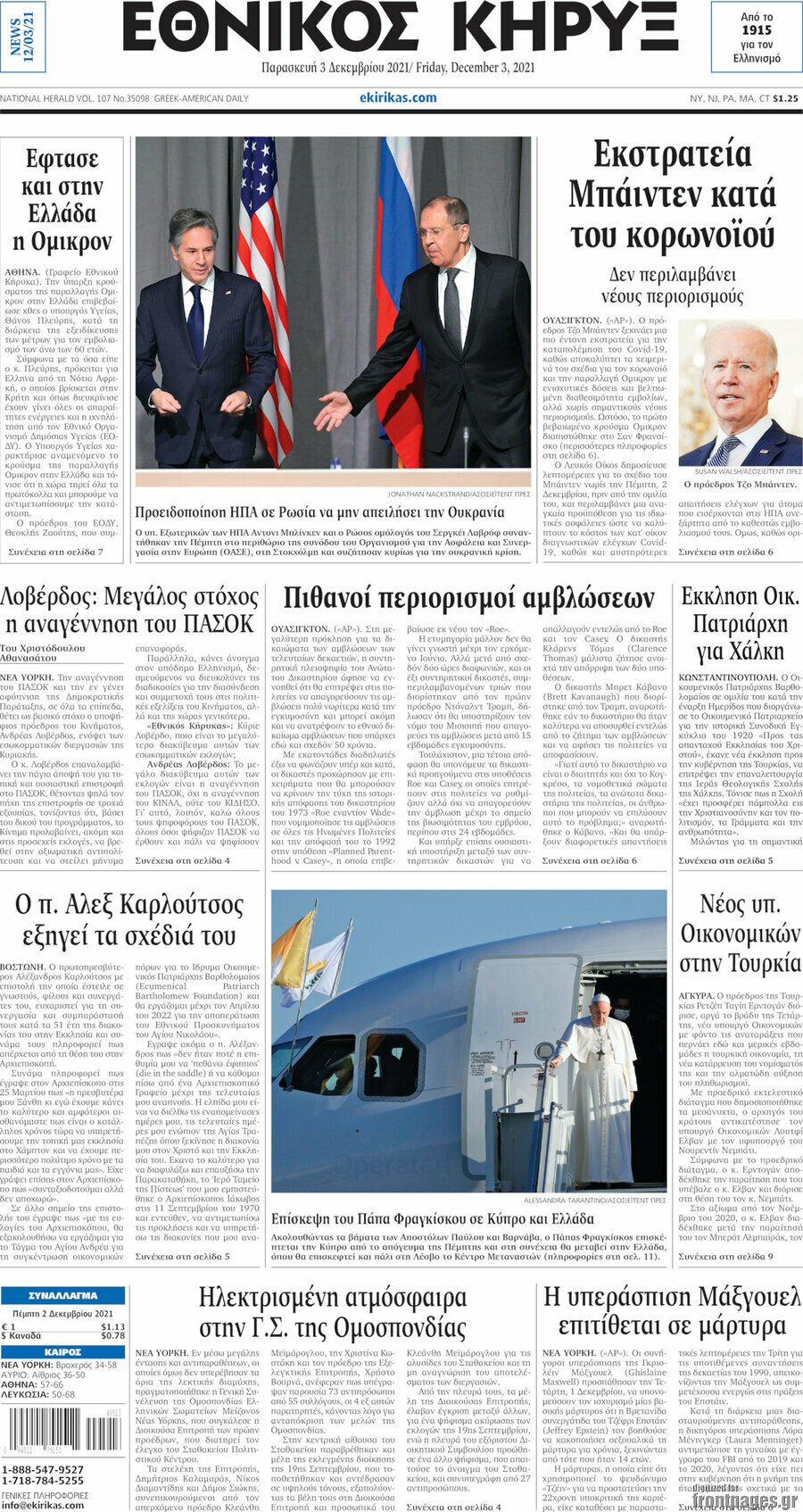 Εθνικός Κήρυξ