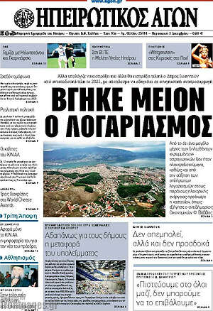 Πρωτοσέλιδο Ηπειρωτικός Αγών