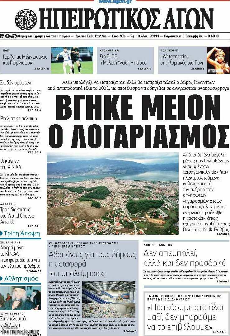 Ηπειρωτικός Αγών