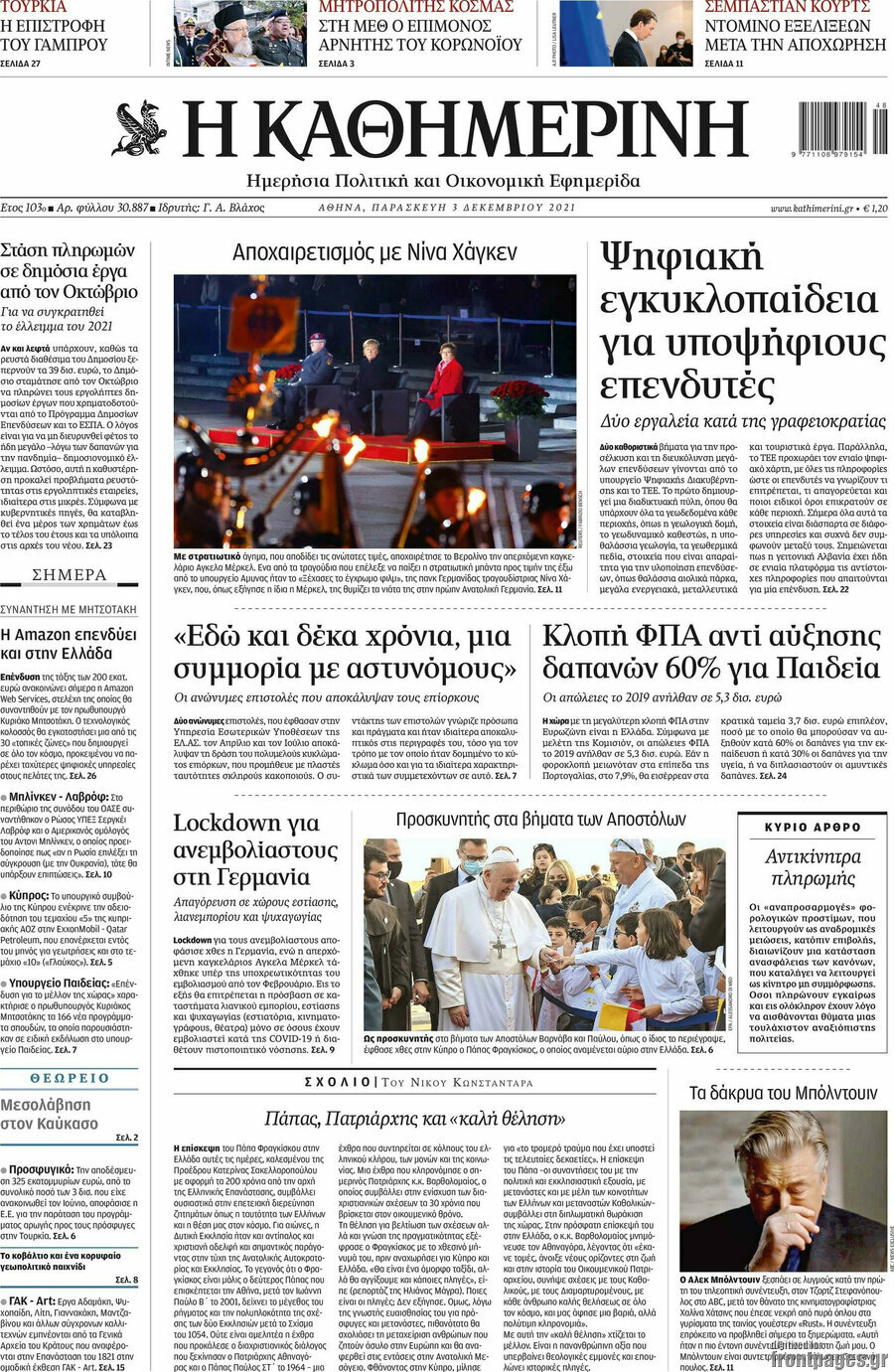 Η Καθημερινή