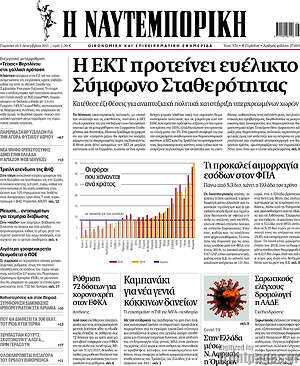 Η Ναυτεμπορική: Η ΕΚΤ προτείνει ευέλικτο Σύμφωνο Σταθερότητας