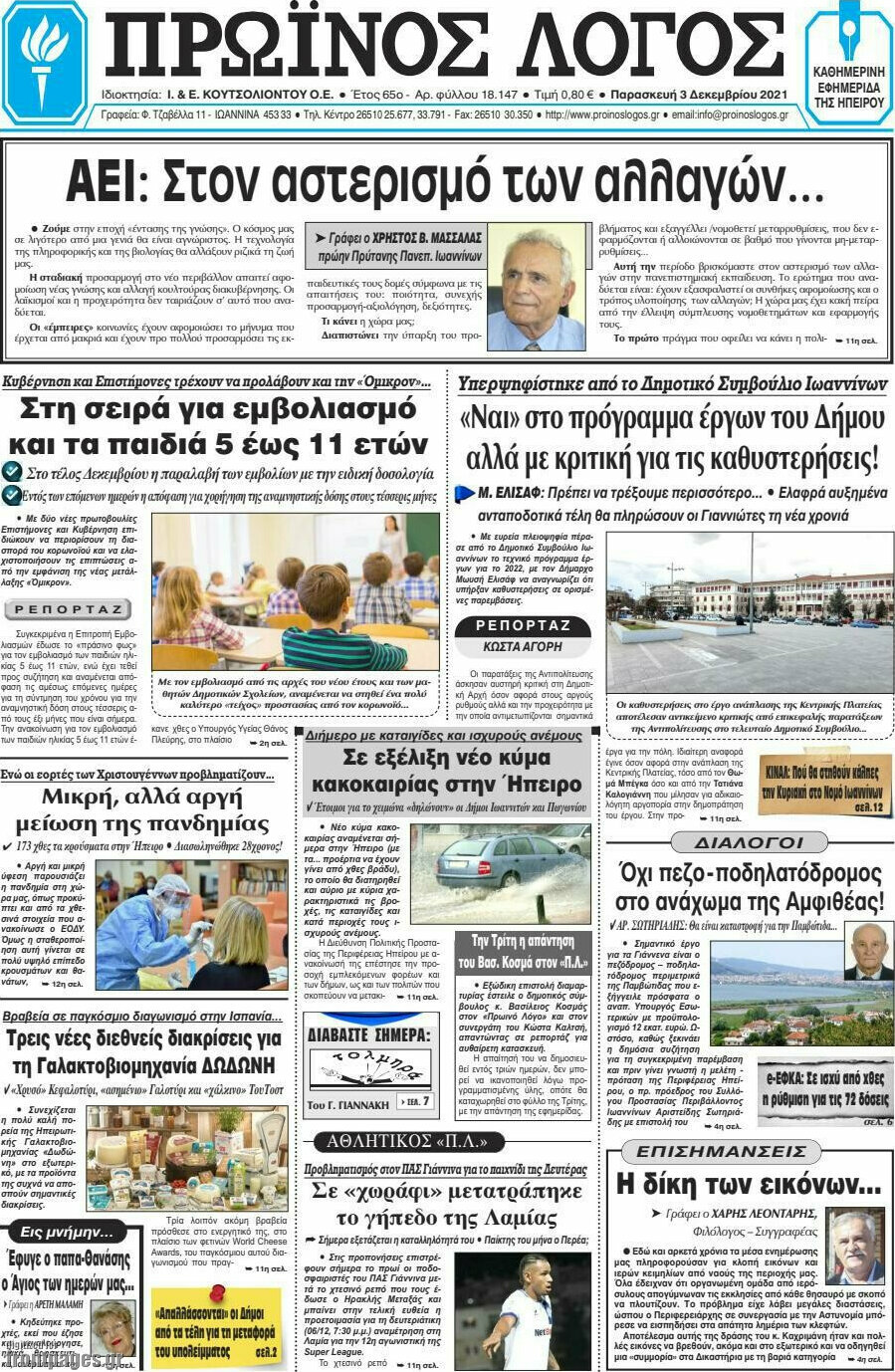 Πρωινός Λόγος