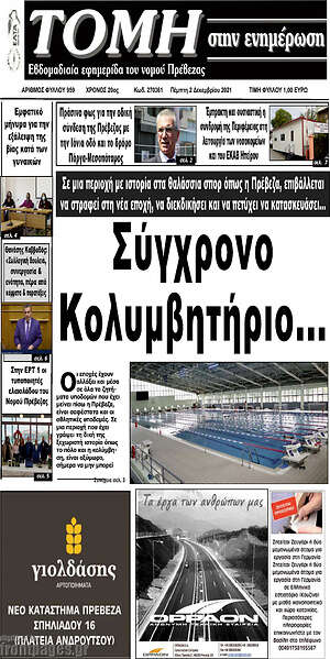 Πρωτοσέλιδο Τομή