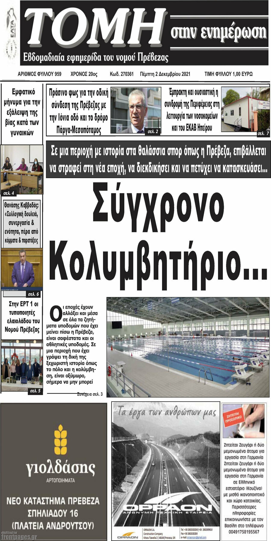 Τομή