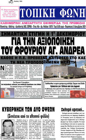 Πρωτοσέλιδο Τοπική Φωνή