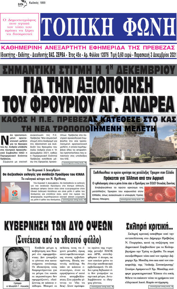 Τοπική Φωνή