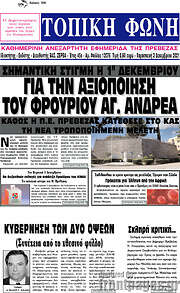 /Τοπική Φωνή