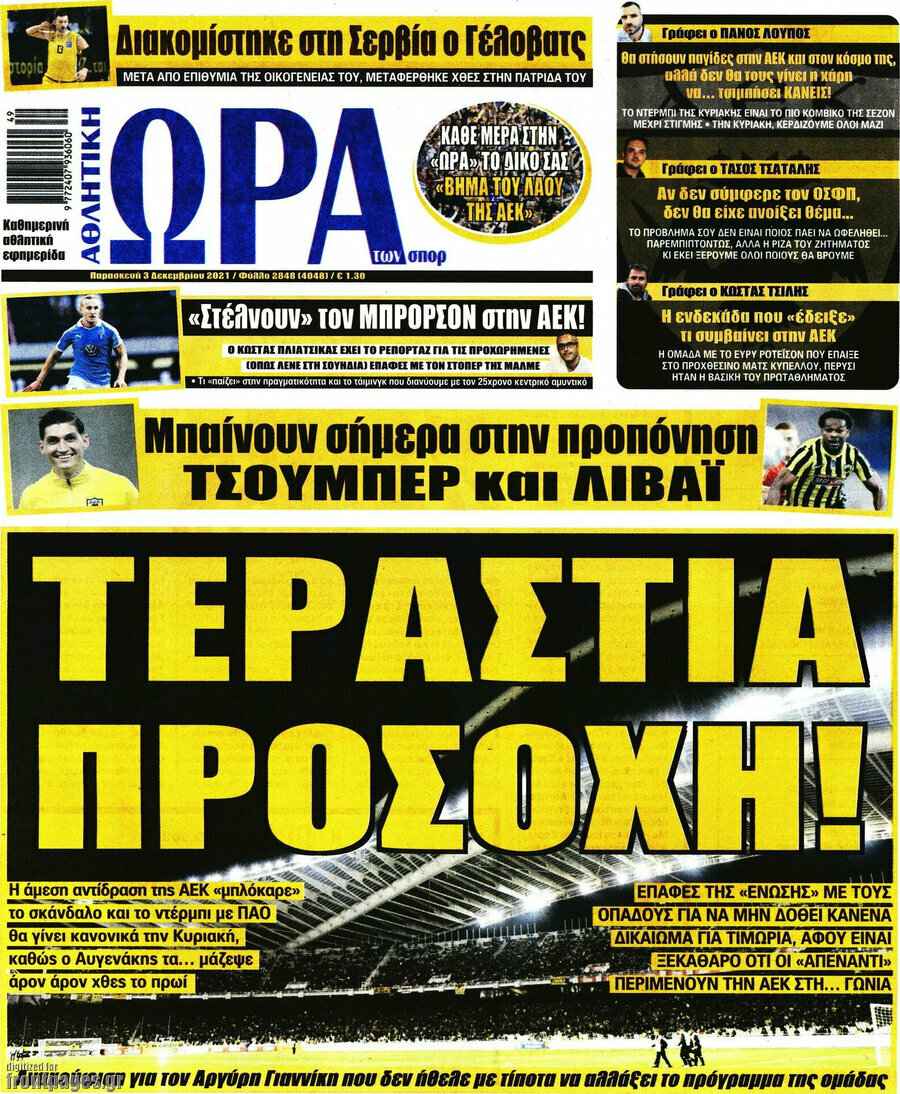 Η Ώρα των Σπορ
