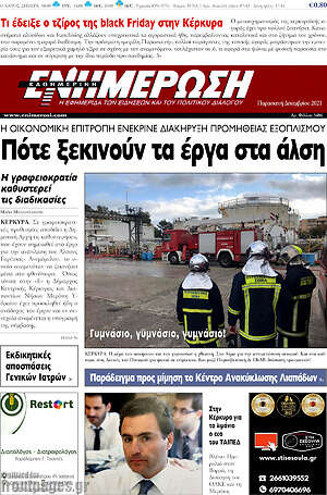 Πρωτοσέλιδο Ενημέρωση