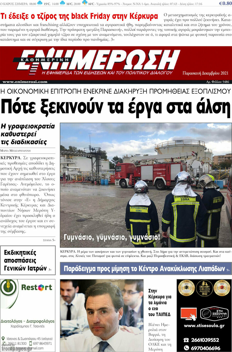 Ενημέρωση