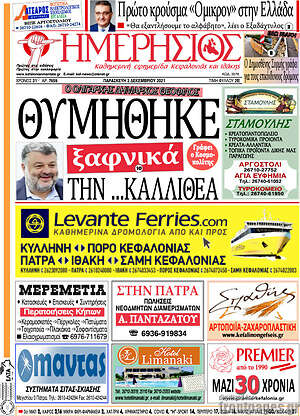 Πρωτοσέλιδο Ημερήσιος
