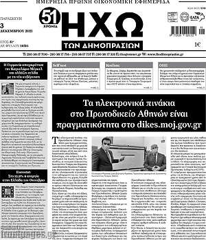 Πρωτοσέλιδο Ηχώ των Δημοπρασιών