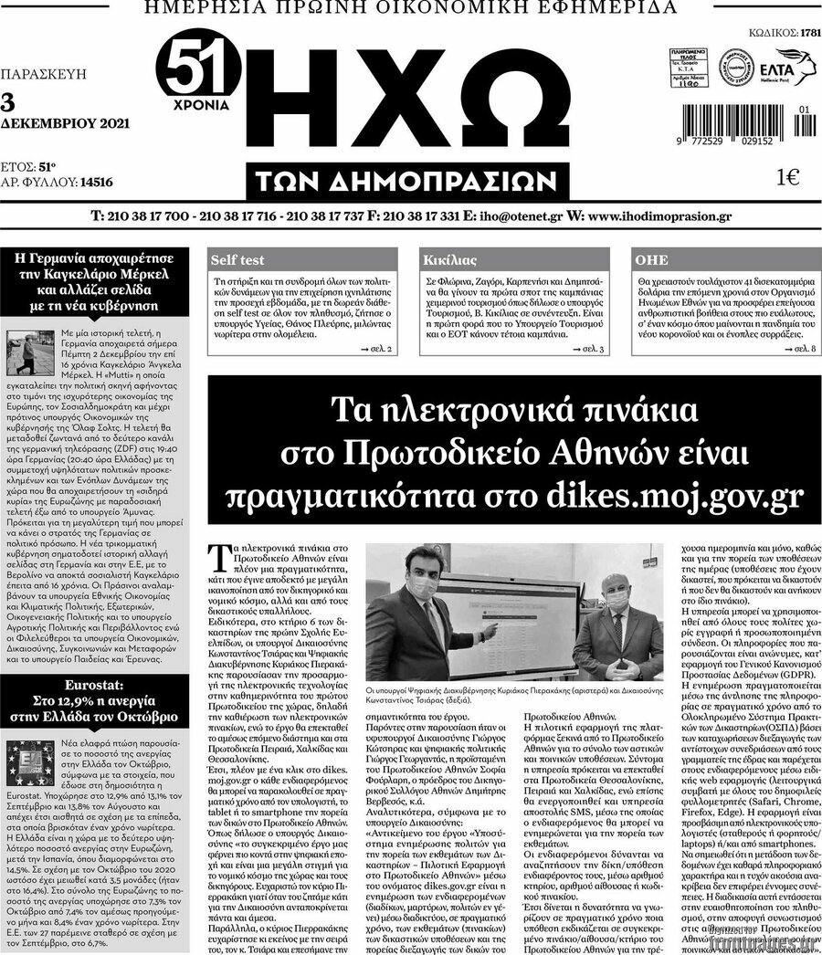 Ηχώ των Δημοπρασιών
