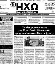 /Ηχώ των Δημοπρασιών
