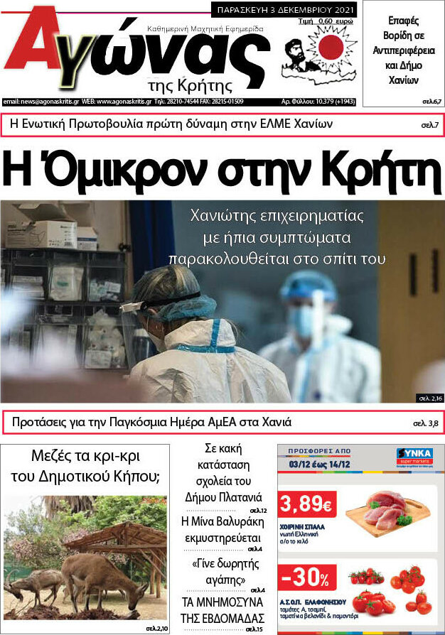 Αγώνας της Κρήτης