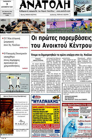 Πρωτοσέλιδο Ανατολή