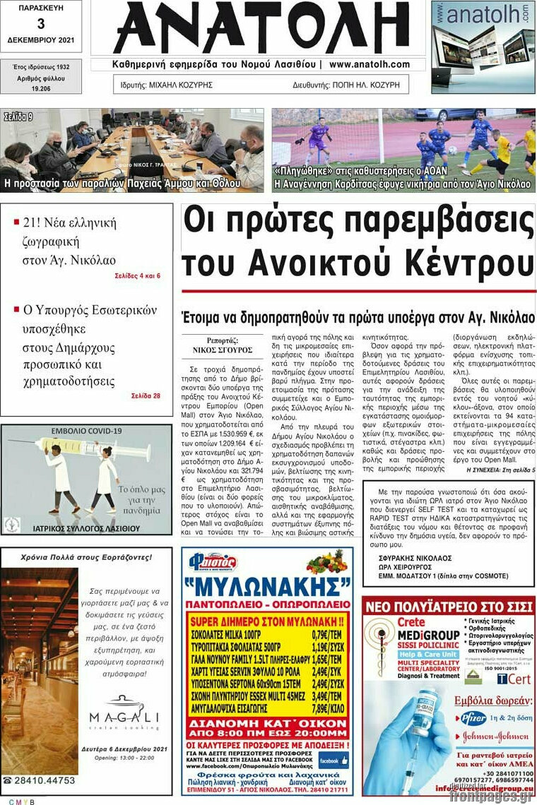 Ανατολή