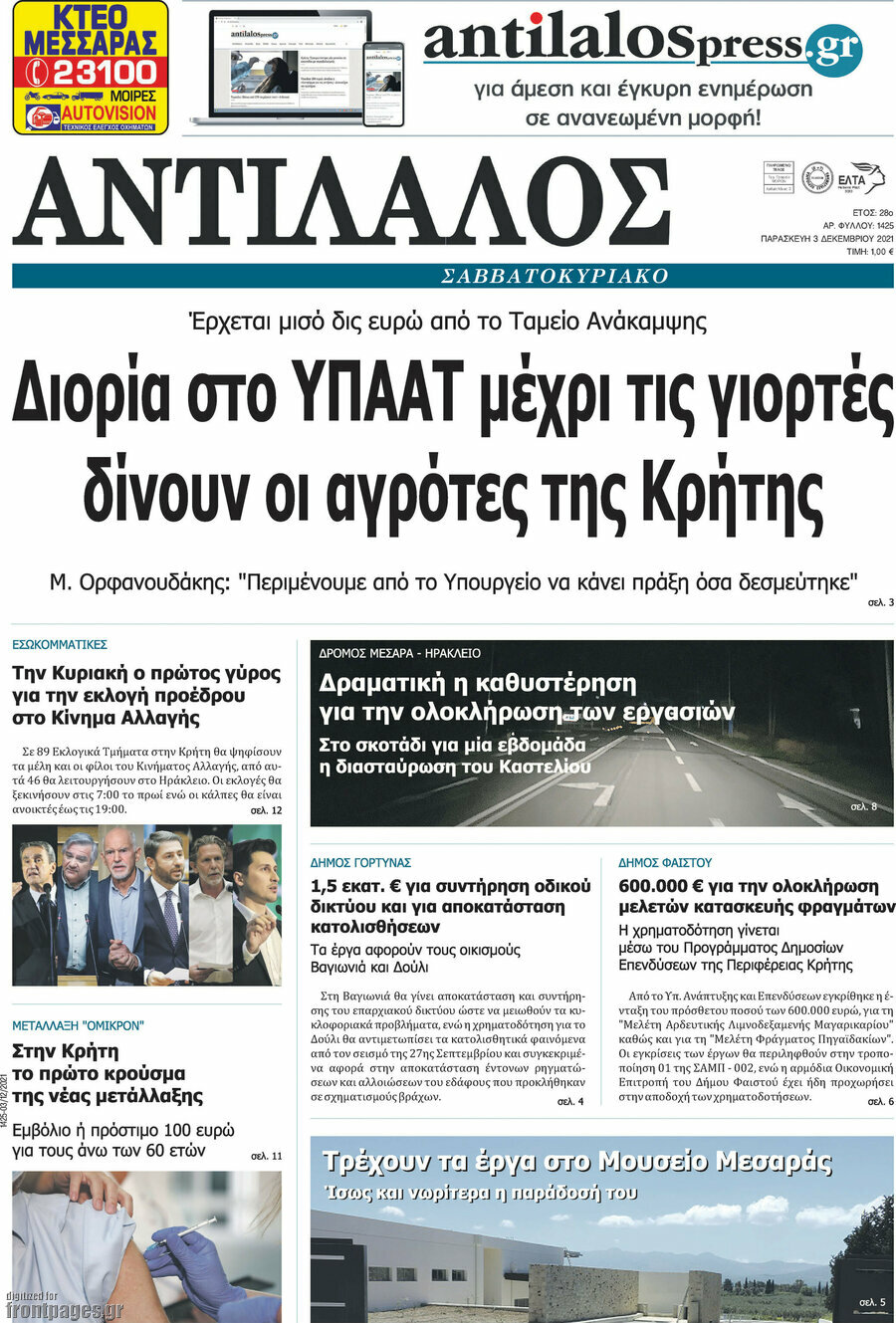 Αντίλαλος Μεσαράς